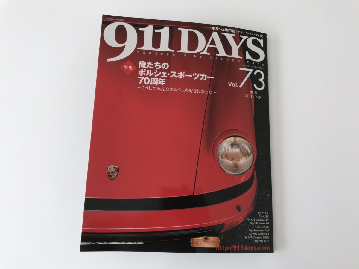 現存する日本で最も老舗のポルシェディーラーの記事を読んでー