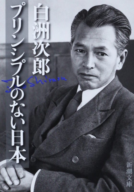 ポルシェ乗りが 白洲次郎に惹かれる理由を考察してみた ポルシェがわが家にやってきた オーナーズブログ