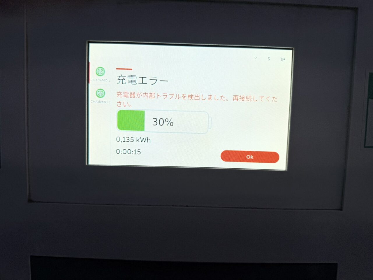 e-Mobility Powerエラー