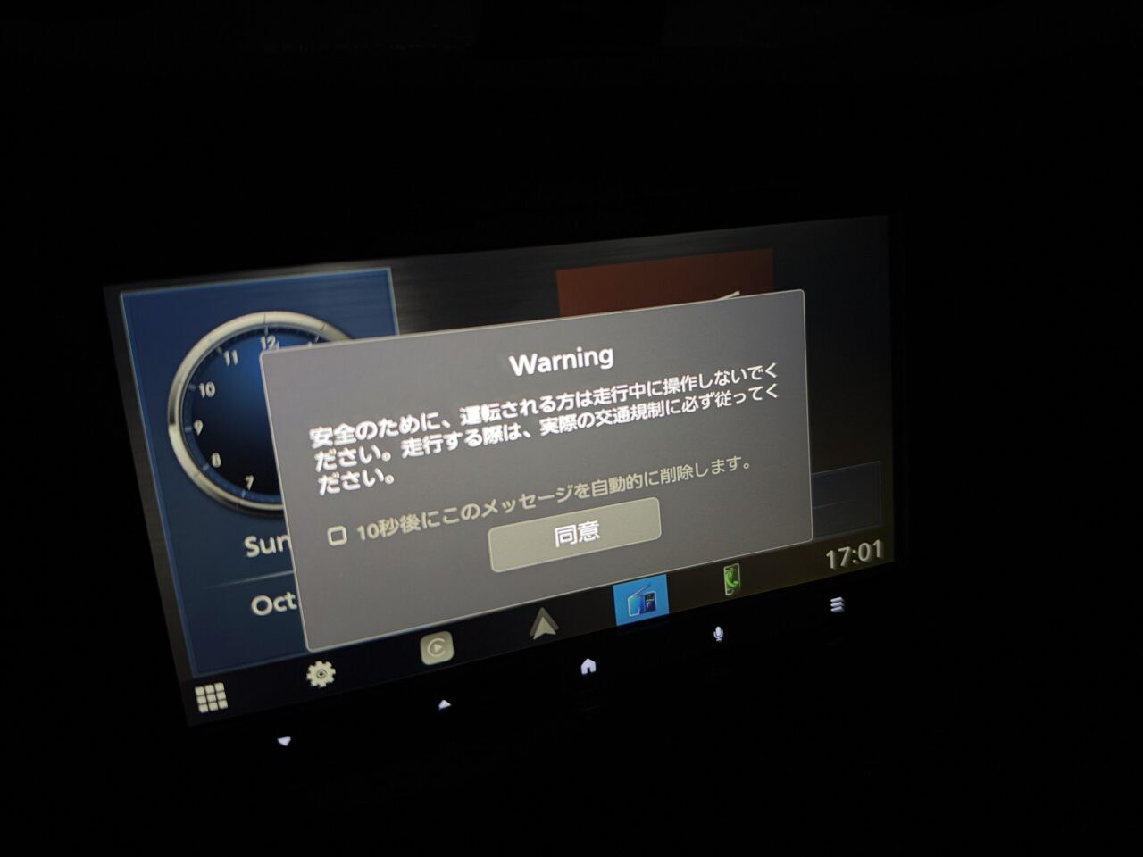 DMX5523S起動時の警告画面